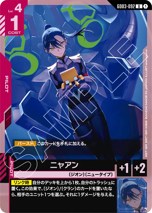 ニャアン【U】〈GD03-092〉