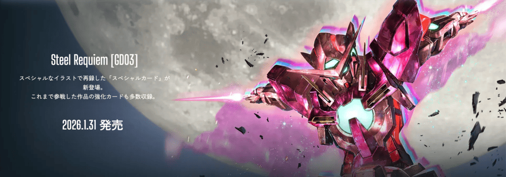 ガンダム】Steel Requiem 【GD03】の高額当たりカードランキング