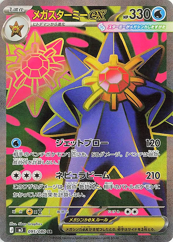 ポケカ】『ムニキスゼロ』の当たりランキング！買取相場や封入率も徹底