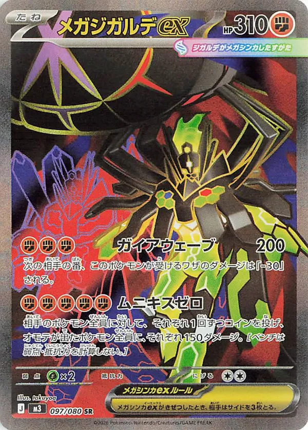 ポケカ】『ムニキスゼロ』の当たりランキング！買取相場や封入率も徹底