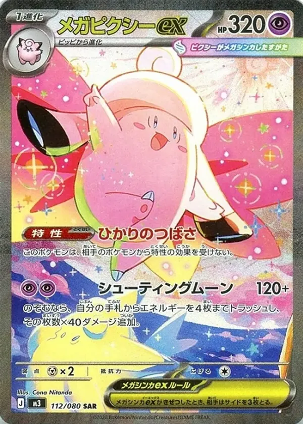 ポケカ】『ムニキスゼロ』の当たりランキング！買取相場や封入率も徹底