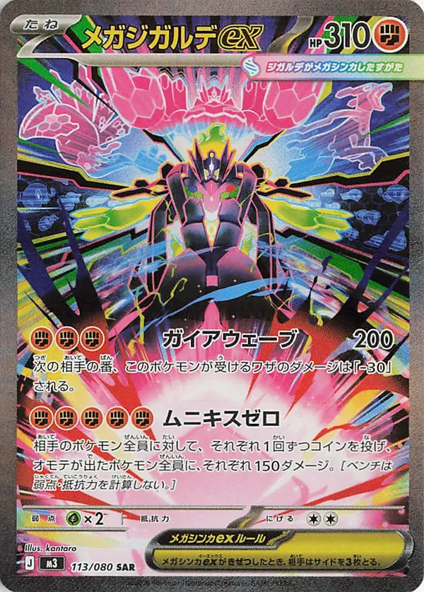 ポケカ】『ムニキスゼロ』の当たりランキング！買取相場や封入率も徹底