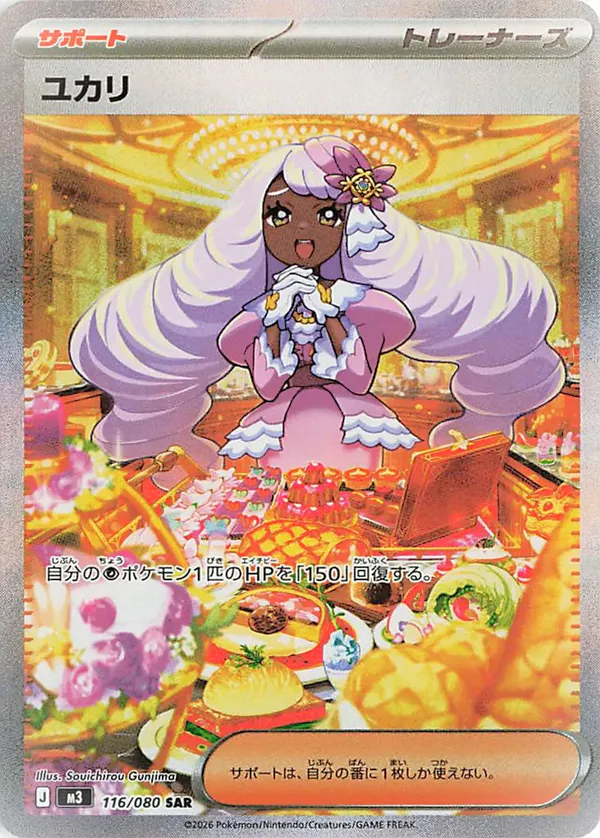 ポケカ】『ムニキスゼロ』の当たりランキング！買取相場や封入率も徹底