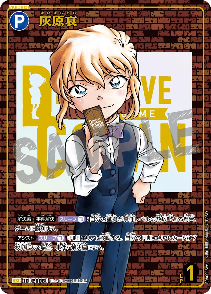 コナンカード】『哀色の宿命』の高額当たりカードランキング