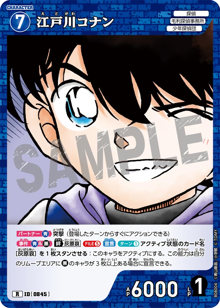 名探偵コナン　哀色の宿命　レアまとめ売り コナンカード】『哀色の宿命』の高額当たりカードランキング