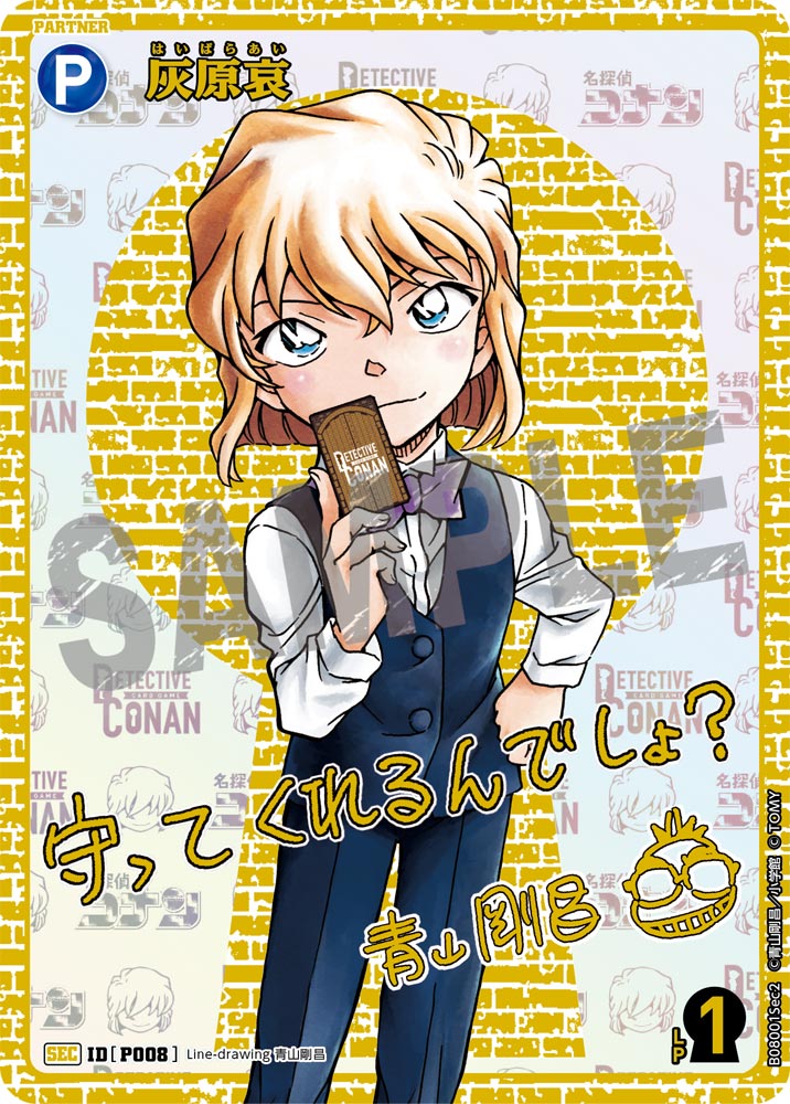 コナンカード】『哀色の宿命』の高額当たりカードランキング