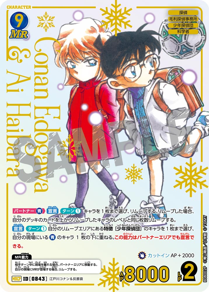 コナンカード】『哀色の宿命』の高額当たりカードランキング