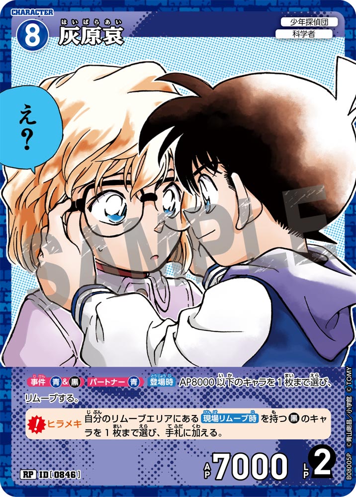 コナンカード】『哀色の宿命』の高額当たりカードランキング