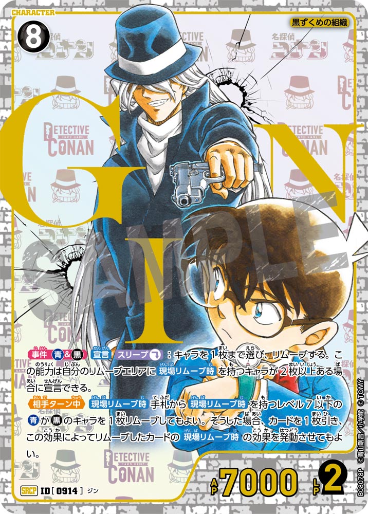 コナンカード】『哀色の宿命』の高額当たりカードランキング