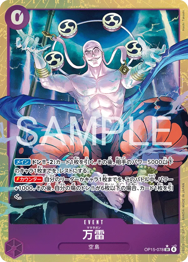 ワンピースカード 神の島冒険 ワイパー SRパラレル　3枚 ワイパー SR [神の島の冒険] OP15-114 買取 | ワンピースカード買取