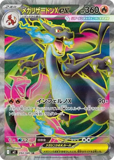 ポケカ】『インフェルノX』の当たりランキング！買取相場や封入率も