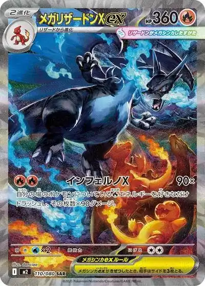 インフェルノX 当たり メガリザードンXex SAR