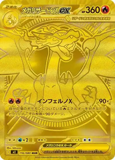 ポケカ】『インフェルノX』の当たりランキング！買取相場や封入率も