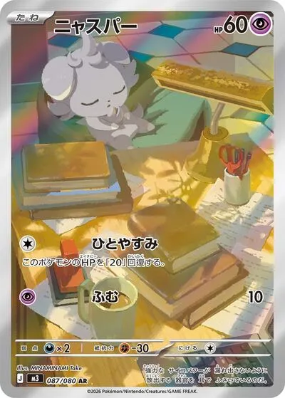 【珍品】連番 PSA10 活力の森 SR コフーライ AR ムニキスゼロ 希少 ポケカ】『ムニキスゼロ』の当たりランキング！買取相場や封入率も徹底