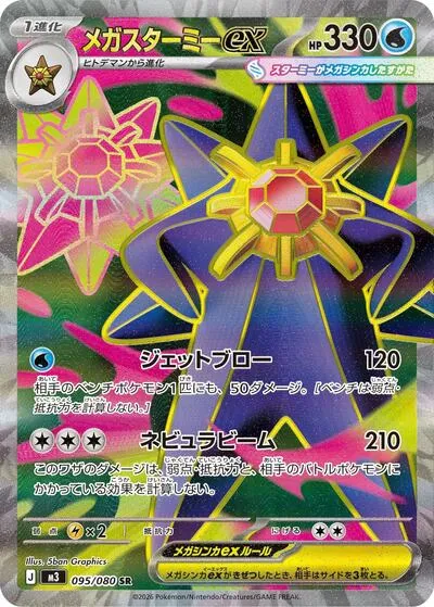 ポケカ】『ムニキスゼロ』の当たりランキング！買取相場や封入率も徹底
