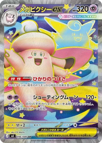 ポケカ】『ムニキスゼロ』の当たりランキング！買取相場や封入率も徹底