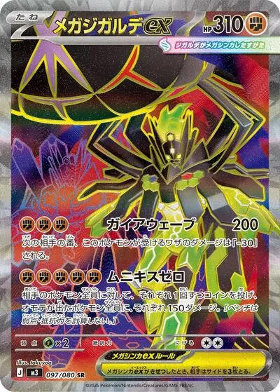ポケカ】『ムニキスゼロ』の当たりランキング！買取相場や封入率も徹底