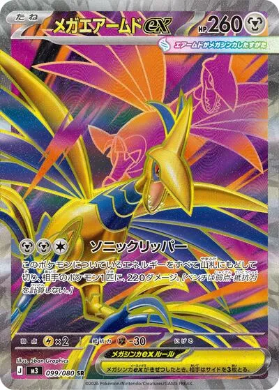 ポケカ】『ムニキスゼロ』の当たりランキング！買取相場や封入率も徹底