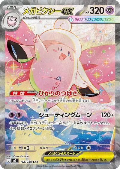 ポケカ】『ムニキスゼロ』の当たりランキング！買取相場や封入率も徹底