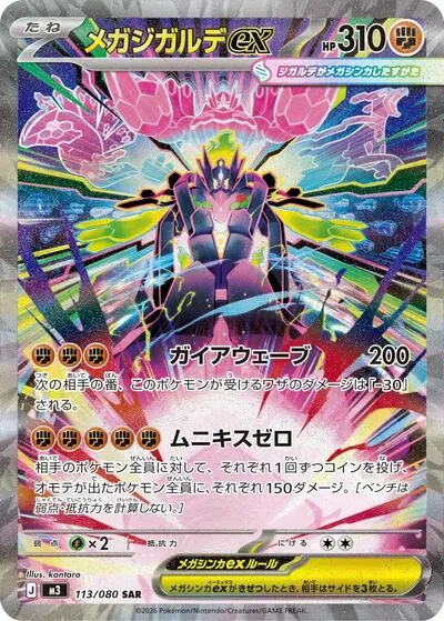 ポケカ】『ムニキスゼロ』の当たりランキング！買取相場や封入率も徹底