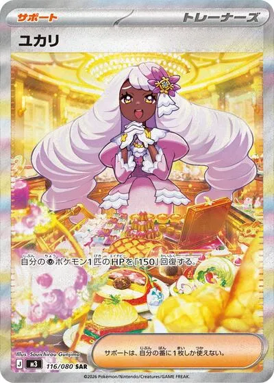 ポケカ】『ムニキスゼロ』の当たりランキング！買取相場や封入率も徹底