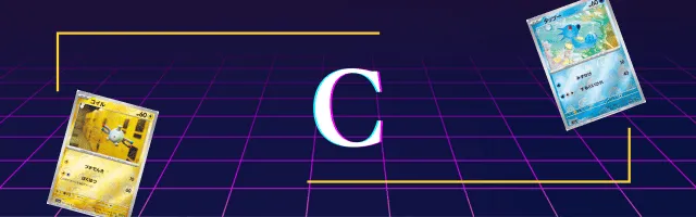 Cの画像