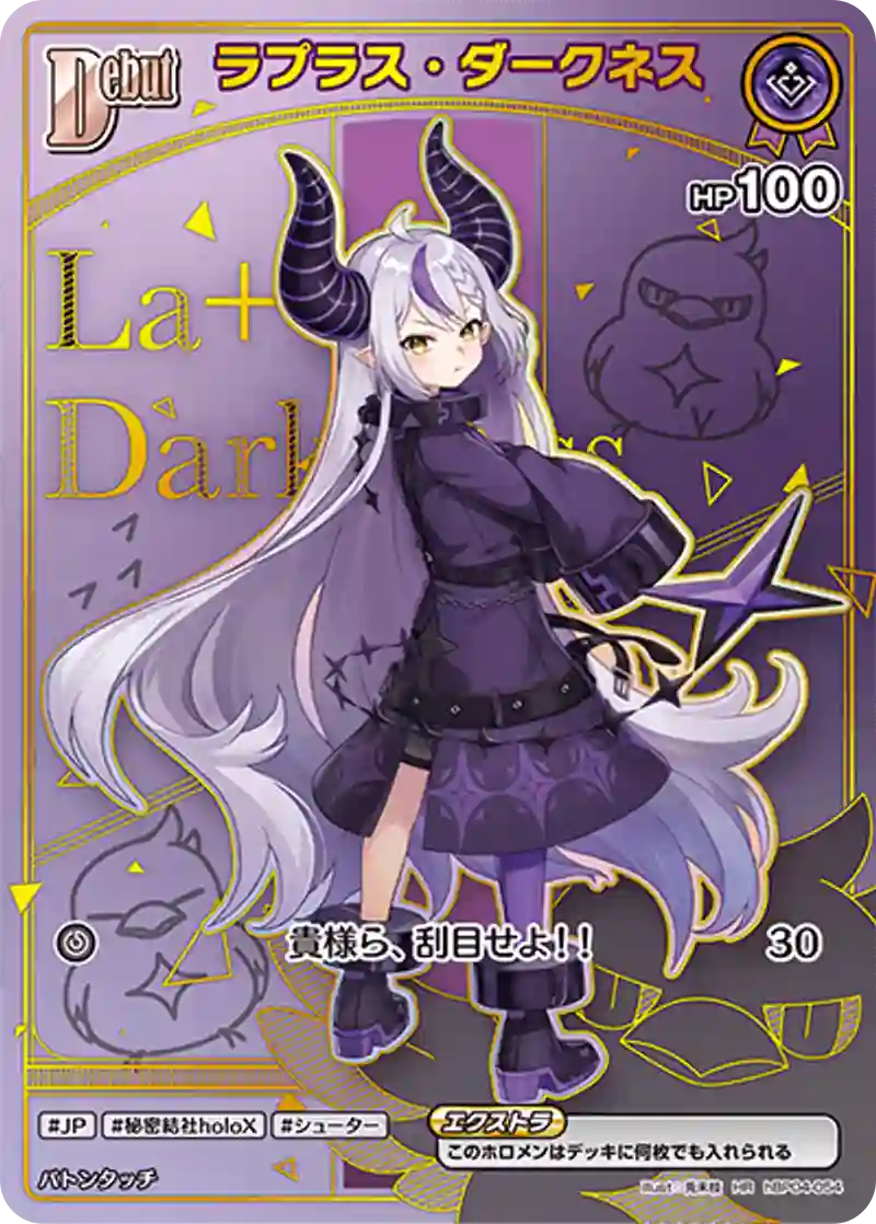 hBP07収録 ラプラス・ダークネス HR(hBP04-054)