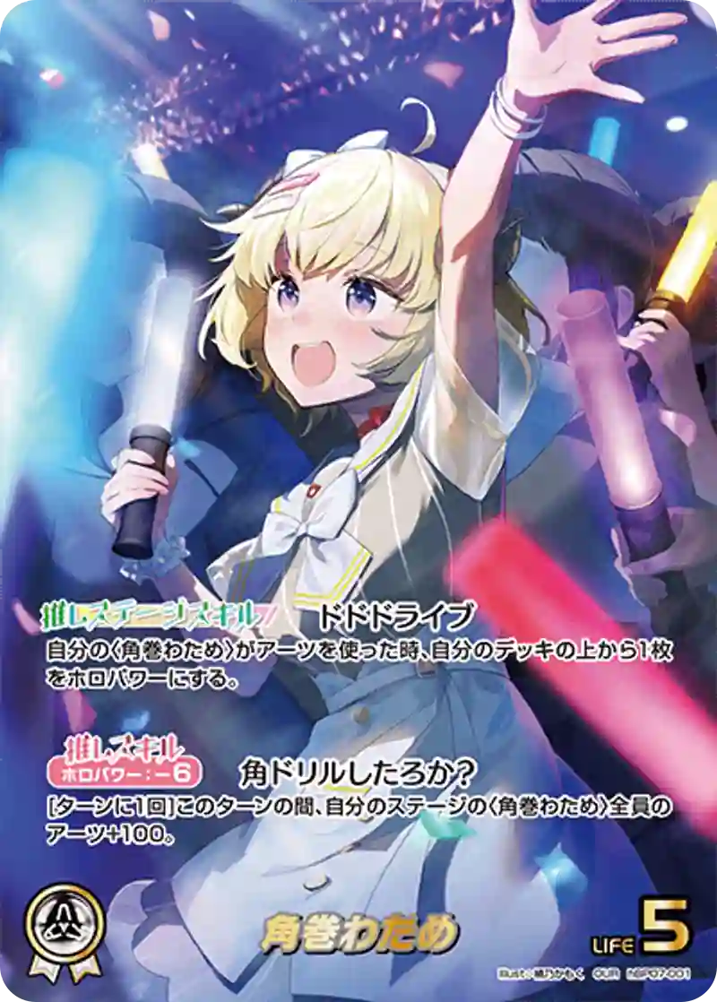hBP07収録 角巻わため OUR(hBP07-001)