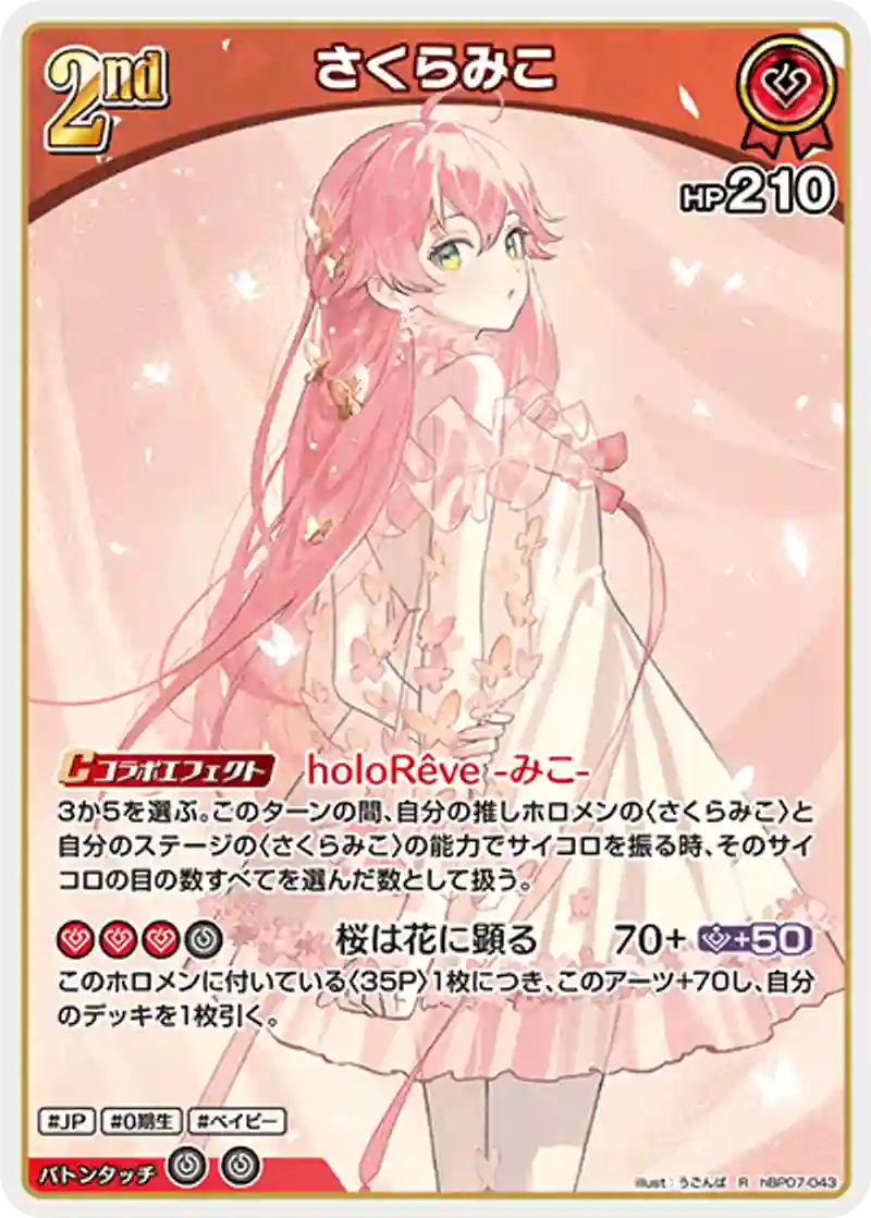 hBP07収録 さくらみこ R(hBP07-043)