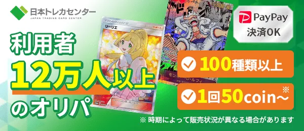 日本トレカセンターPRバナー