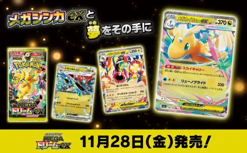 ポケカ】『MEGAドリームex』の当たりランキング！買取相場や封入率も