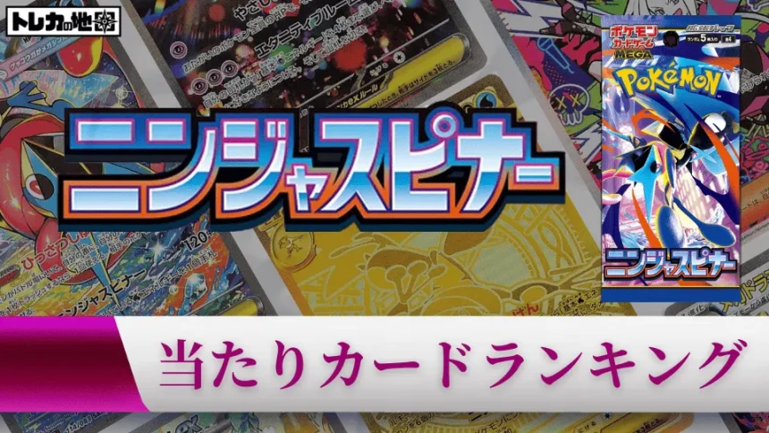 『ニンジャスピナー』の当たりカードランキング記事のアイキャッチ画像