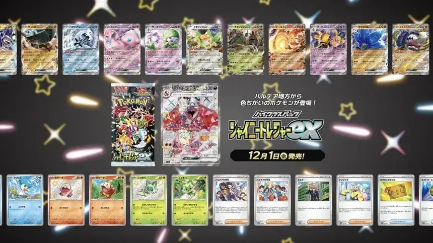 ポケカ】『シャイニートレジャーex』の当たりランキング！買取相場や