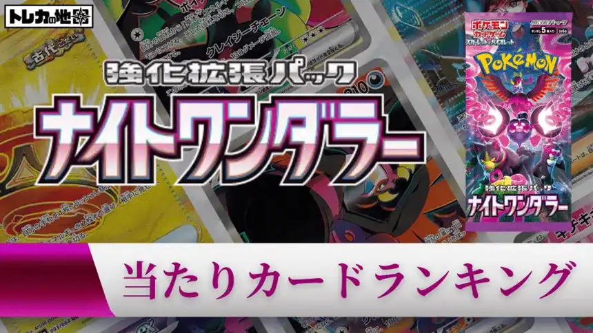 『ナイトワンダラー』の当たりカードランキング記事のアイキャッチ画像