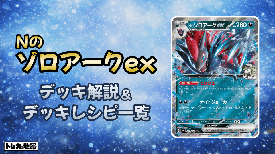 Nのゾロアークex Nのゾロアークex【UR】{131/100} - カードラッシュ[ポケモン]