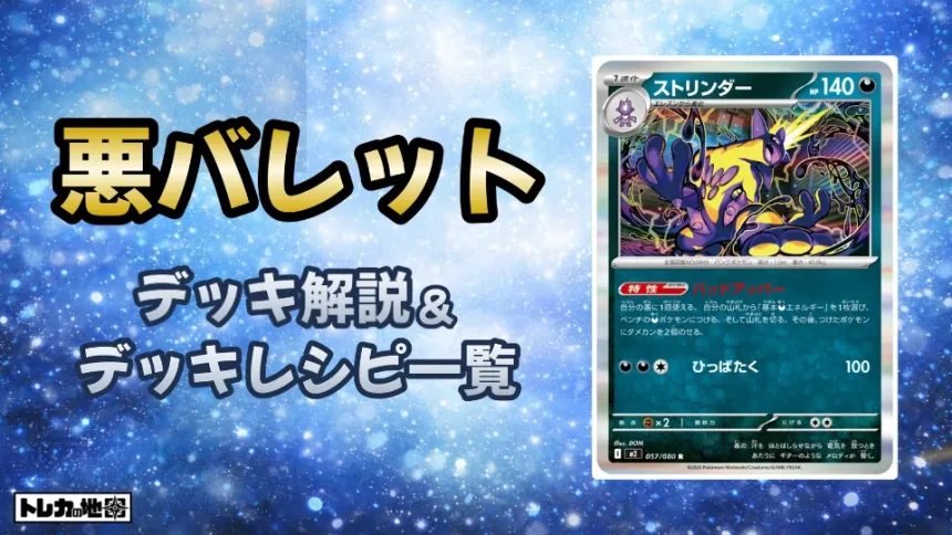 悪バレットデッキ解説とレシピ一覧