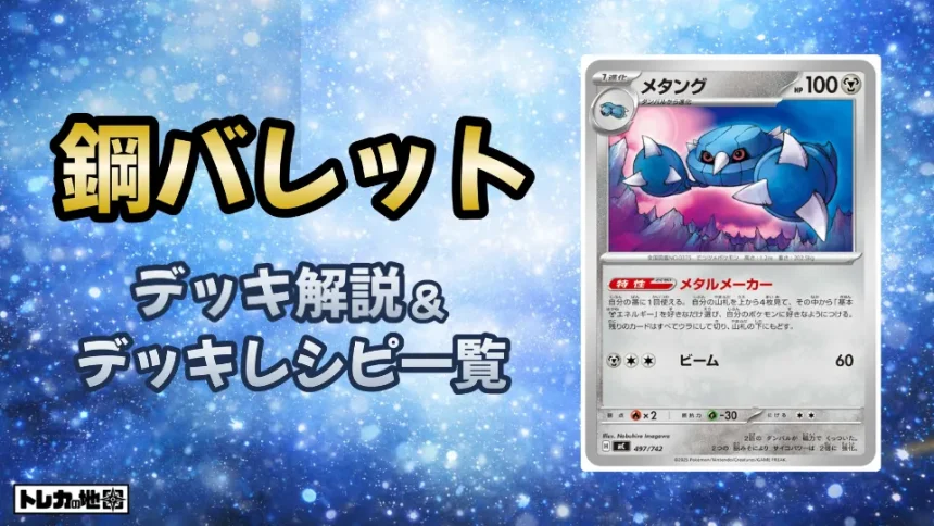 鋼バレット解説とレシピ一覧