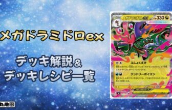 ポケカ環境見出し、アイキャッチ