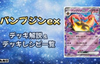 ポケカ環境見出し、アイキャッチ
