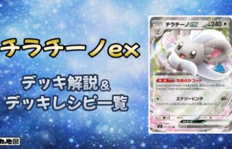 ポケカ環境見出し、アイキャッチ