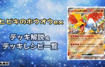 ポケカ環境見出し、アイキャッチ