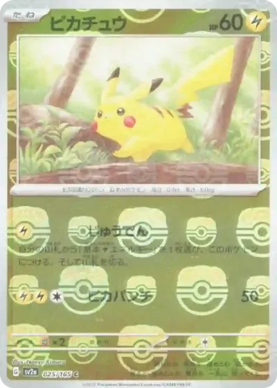ポケカ　151　まとめ売り 300円スタート！ポケカ 151 モンスターボールミラー まとめ売り！10