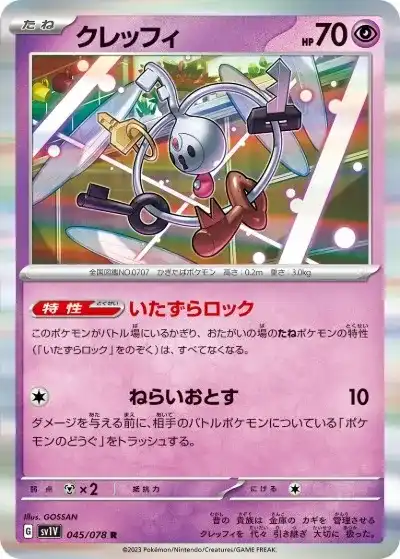 ポケカ】『バイオレットex』の当たりランキング！買取相場や封入率も