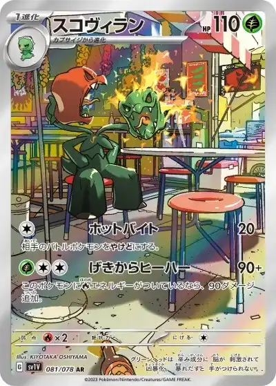 ポケカ】『バイオレットex』の当たりランキング！買取相場や封入率も