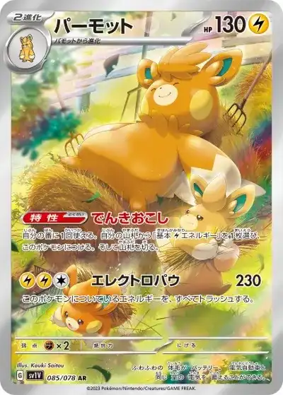 ポケカ】『バイオレットex』の当たりランキング！買取相場や封入率も