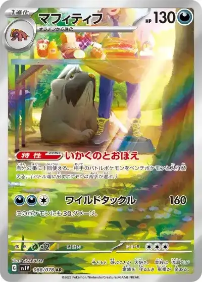 ポケカ】『バイオレットex』の当たりランキング！買取相場や封入率も