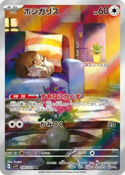 ポケカ】『バイオレットex』の当たりランキング！買取相場や封入率も