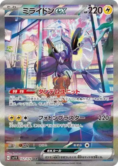 ポケカ】『バイオレットex』の当たりランキング！買取相場や封入率も