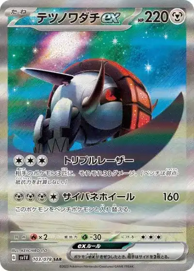 ポケカ】『バイオレットex』の当たりランキング！買取相場や封入率も