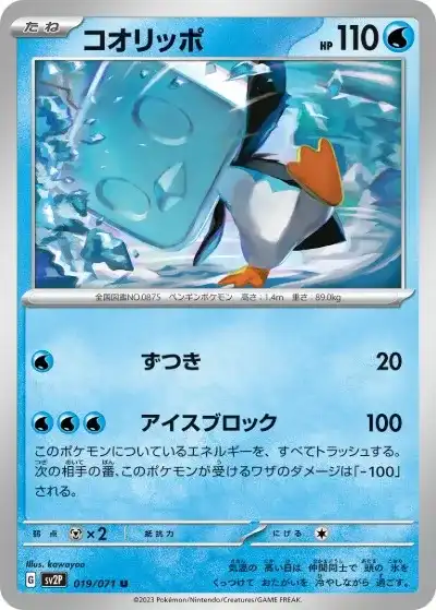 ポケカ】『スノーハザード』の当たりランキング！買取相場や封入率も